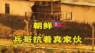 الجندي الكوري الشمالي يحمل سلاحاً حقيقياً!