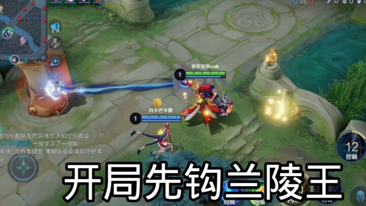 开局先钩个兰陵王，接下来就是姜子牙你了