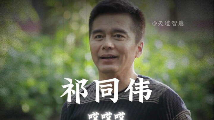This might just be Director Qi’s greatest regret, as if it were all a dream for Qi Tongwei.
