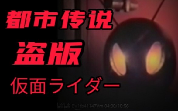 Urban legend! Masked Thunder, a pirated version of Kamen Rider One? So anti-social!