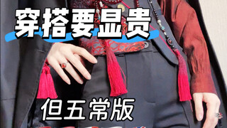 【Melancholy Star Death】Outfits Should Look Luxurious, but in the Wuchang Style (Impression Outfits/C