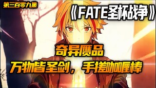 万物皆圣剑，手搓咖喱棒