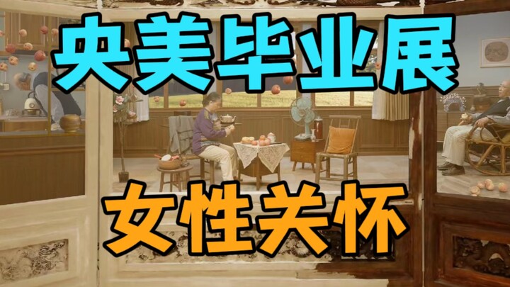 CAFA Graduation Exhibition: Care for Women