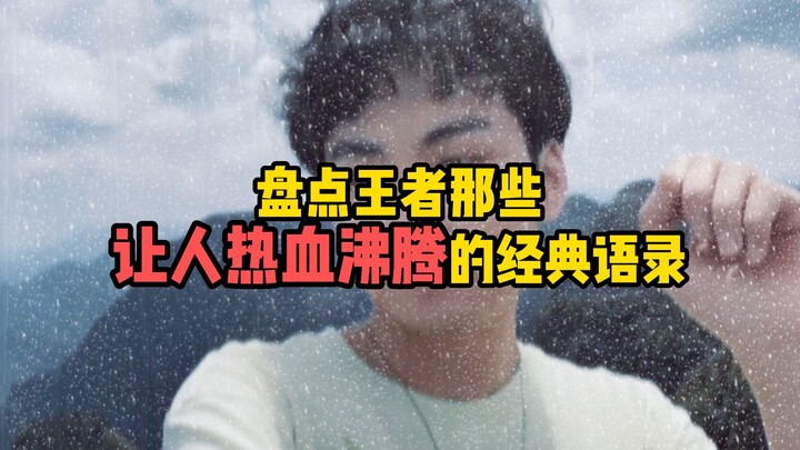 [Bảng tổng hợp những câu nói kinh điển của Vương Giả khiến người xem bùng nổ cảm xúc]