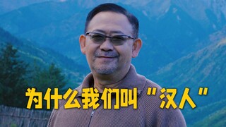 The Han nationality, the origin of the Han people. Perhaps you still don’t know the origin of the Ha