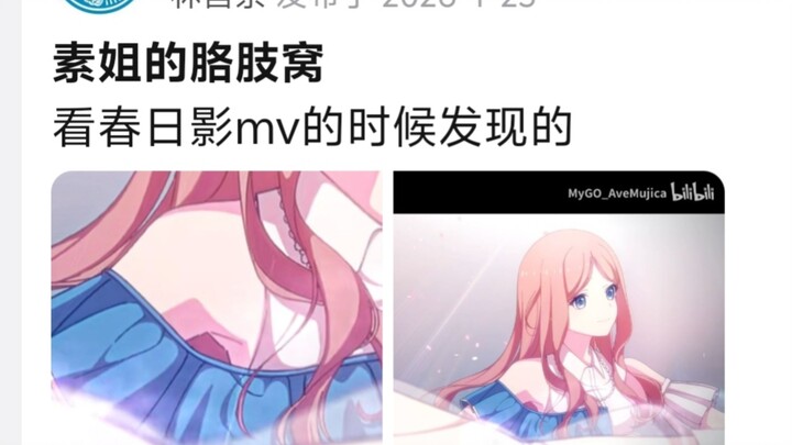 Su Jie’s armpit—spotted it while watching the “Spring Day” music video!