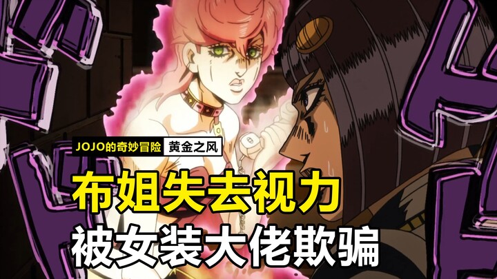 Sister Bu lost her eyesight and was deceived by a cross-dressing man!