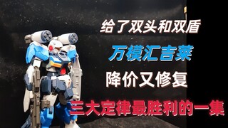 【模型测评含取件表】万模汇吉莱降价又修复 这次集模社做的真的还不错？