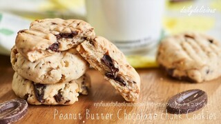 คุกกี้เนยถั่วช็อกโกแลตชังค์  /Peanut butter chocolate chunk cookies/ ピーナッツバターチョコクッキー