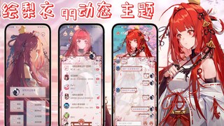 【龙族绘梨衣】动态企鹅主题/kmeer有免费!/不需要root！