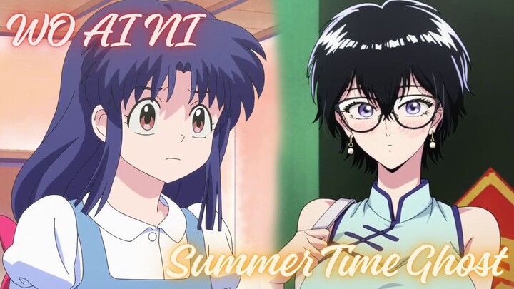 Summer Time Ghost X WO AI NI | Mashup of Kowloon Generic Romance X Ranma 1/2