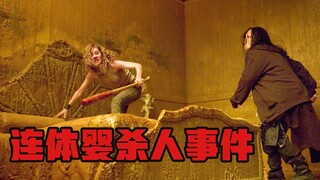 【牛叔】美国玄冥二老掌握神秘冰封术，所有过路人都被做成蜡像，没想到结局反转！