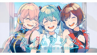 【初音ミク ×  巡音ルカ × MEIKO】タイムマシン（时光机）【2DMV／『世界计划 多彩舞台』收录曲 虚拟歌手 ver.】