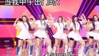 ตอนที่ฉันออกจากบ้านตอนเที่ยง #new jeans