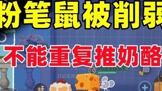 Tom and Jerry Mobile Game: The new character Chalk Mouse Ryan has been weakened!