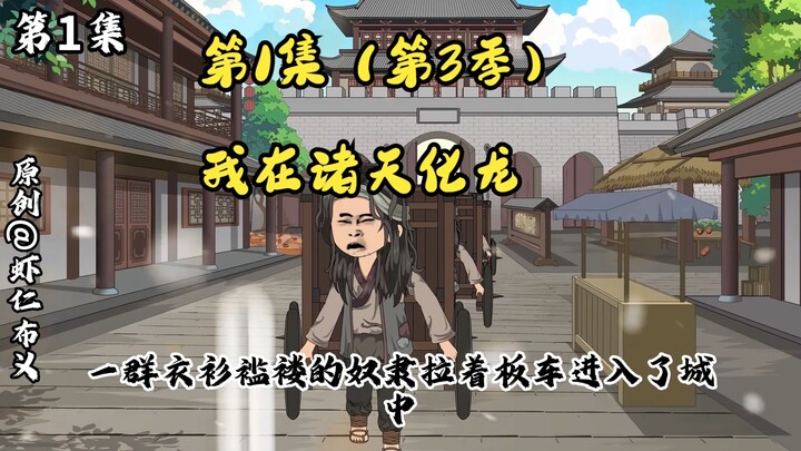 第1集，龙珠