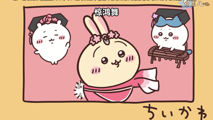 下面请乌萨奇为大家献上一段惊鸿舞