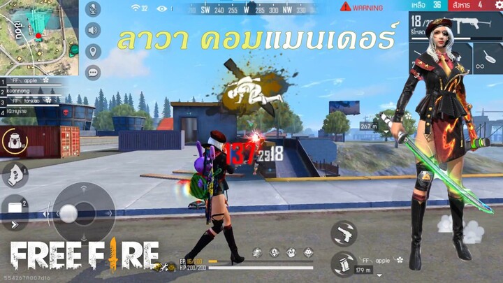 Free Fire TH ลาวา คอมแมนเดอร์