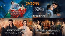 เพลงซีรีย์ฮิต(2025) ฝันดีคับ