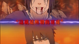 "就算被你憎恨..."