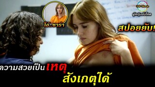 สปอยยับ!!เอาชีวิตรอดในเรือนจำ"หญิง"เมื่อความสวยกลายเป็นภัยร้าย|Jailbait-ผู้หญิงขังโหด!!3M-Movie