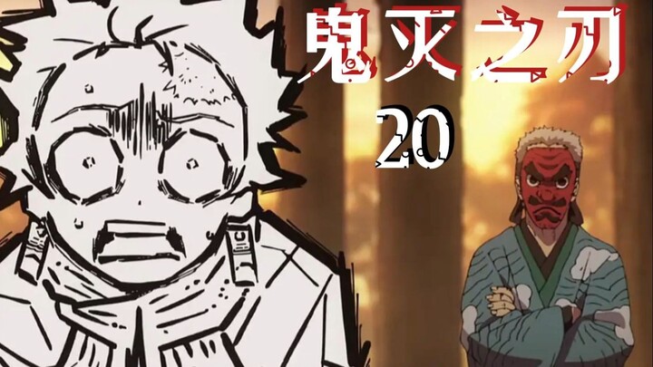 鬼灭之刃 终结之卷：黎明拂晓