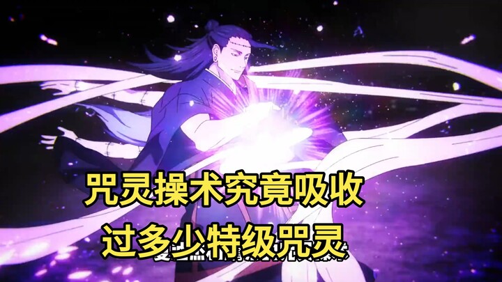 Thuật điều khiển chú linh của Hạ Du Kiệt và Quán Tố rốt cuộc đã hấp thụ bao nhiêu chú linh cấp đặc b