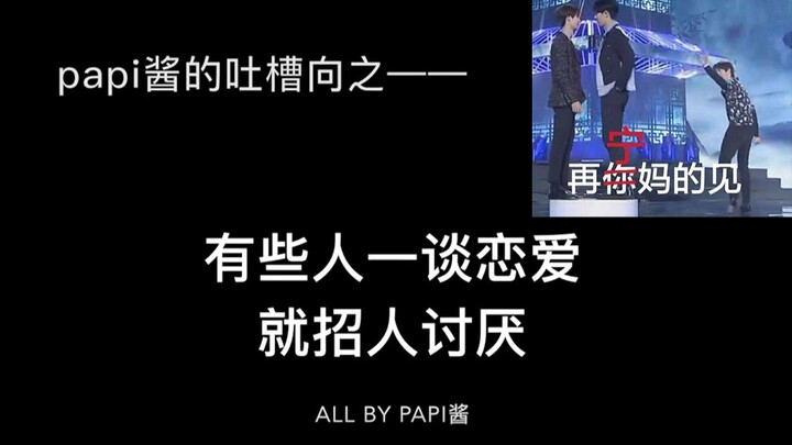 [Bo Jun Yi Xiao] Unlock the Star-Crossed Couple the Papi Jiang Way ♡ Wang Yibo x Xiao Zhan