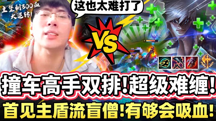 【Houge】Pertama kali beradu satu lawan satu melawan Seorang Pendekar Buta ala W utama! Build darah in