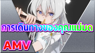 การเดินทางของคุณแม่มดAMV
แม่มดน่ารัก~ การเดินทางของเอไลน่า | ฉลองความสำเร็จ