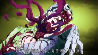 仅是一瞬间乔鲁诺就被挖掉了半边脖子