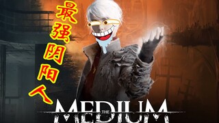 【嘟督咆哮解说】女子驱鬼多年只为寻亲，结果家人一开口竟说出这种话？     寂静岭精神续作《灵媒》