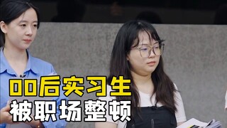 公司规定下午四点交方案，多名实习生晚交，被领导叫到办公室