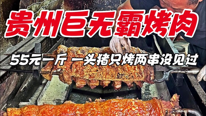 Thịt nướng khổng lồ đường phố Quý Châu, 55 tệ một cân, một con lợn chỉ có thể dựa vào hai xiên tôi c