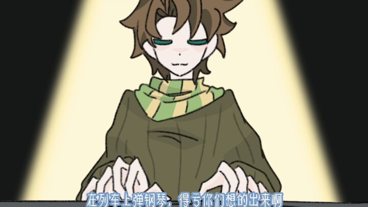 「JOJO半全员向」