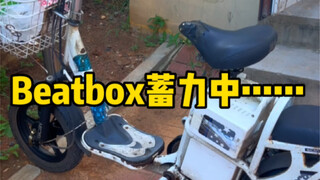 Beatboxer碰上电瓶车的警报声竟然完美卡点啦！！