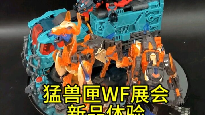 猛兽匣这次也是整了波大的!上海WF展会猛兽匣新品52TOYS无限兽驱独眼巨人玄武幻觉套装