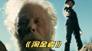 这才是淘金师，仅用几步就轻易地找到金矿位置