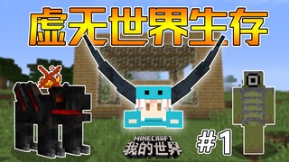 咸鱼的虚无世界生存#1
