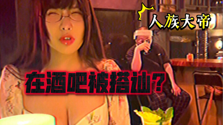 [Today’s Real D] Have you ever been approached in a bar?