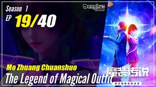 【Mo Zhuang Chuanshuo】 Season 1 Ep. 19 - The Legend of Magic Outfit |  1080P