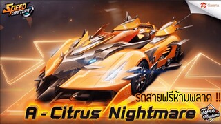 Speed Drifters รีวิว A - Citrus Nightmare รถสายฟรี พลาดไม่ได้ !!