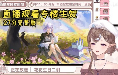 [Huahua’s Birthday Party Slice] Huahua watched the full version of HB’s birthday party video and was