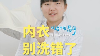 เซอร์ไพรส์! กางเกงในใครซักผิดวิธี?