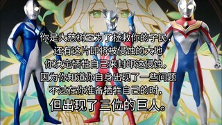 你是大慈树王在你准备牺牲自己的时候，出现了三位巨人。