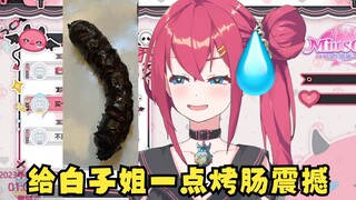 【牧牧白】又一给我发了个照片，我第一眼以为是答辩😅后来才知道是大梨老师做的烤肠🤣
