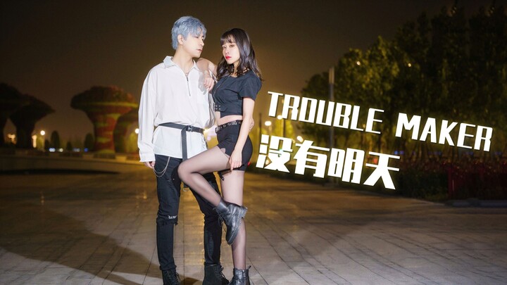 【阿鲁卡多SA×冬兔】TroubleMaker-没有明天 | 强行性感