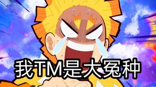 沙雕“ 善 逸 ”的大冤种行为，给别人找老婆