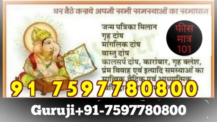 91-7597780800 Master of vashikaran specialist baba Gwalior