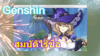 สมบัติไร้ชื่อ